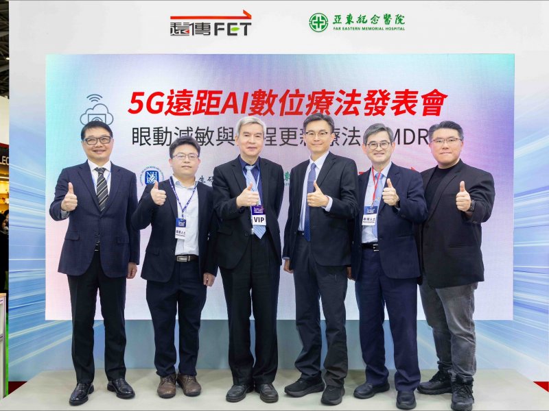 遠傳、國衛院、亞東醫院發表「5G遠距AI數位療法」。（遠傳提供）