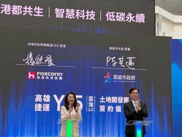 鴻海與高市府簽約高雄捷運Y15土地開發案 投資159億元、預計2027年開工2033年竣工