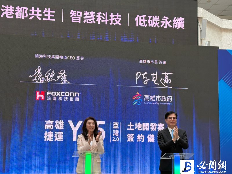 鴻海與高市府簽約高雄捷運Y15土地開發案 投資159億元、預計2027年開工2033年竣工。(資料照)