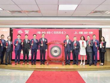 海柏特今正式上櫃掛牌 致力打造亞太跨國售後服務網