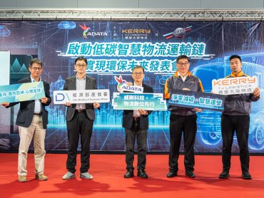威剛、嘉里大榮、祥億三強聯手 啟動低碳智慧物流運輸鏈打造綠色物流示範場域