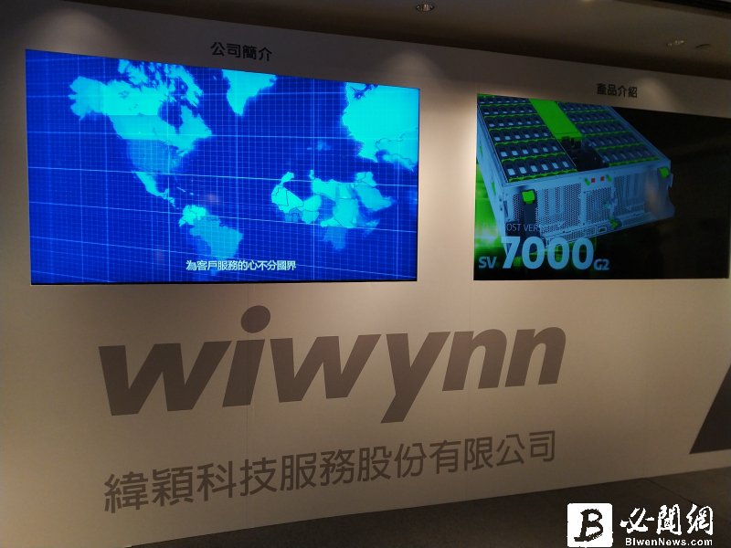 緯穎獲利再衝高 2025年EPS達275.06元。（資料照）