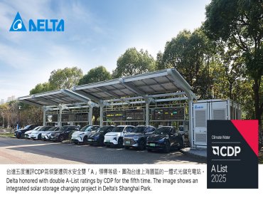 台達五度獲評CDP氣候變遷與水安全雙「A」領導級企業