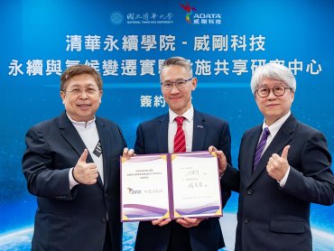 威剛攜手清華成立「威剛永續與氣候變遷研究中心」 開創產學政永續協作新典範
