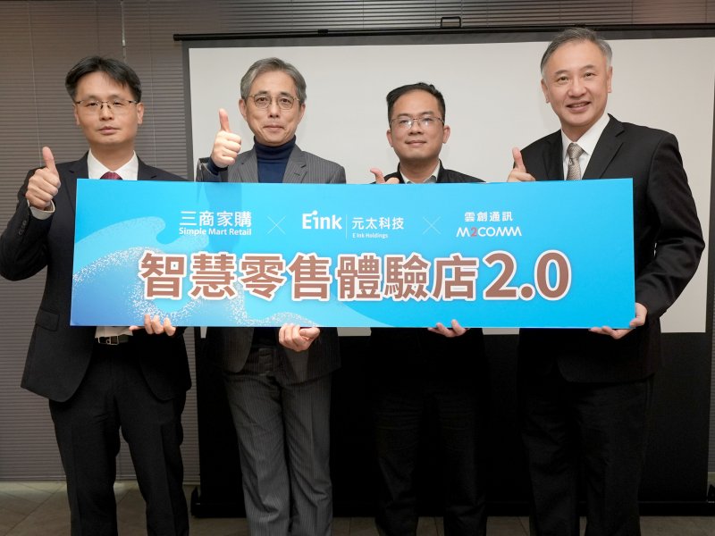 元太科技攜手三商家購、雲創通訊 打智慧零售2.0體驗店。(元太提供)