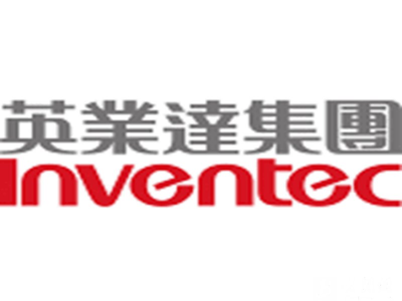 英業達啟動員工持股信託計畫。（資料照）