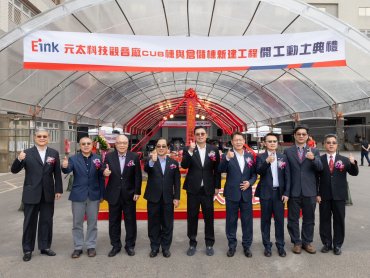 元太科技觀音新廠動工 斥資50億元擴產打造大尺寸電子紙關鍵基地