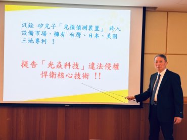 汎銓昨正式提告專利侵權 籲光焱應面對法律