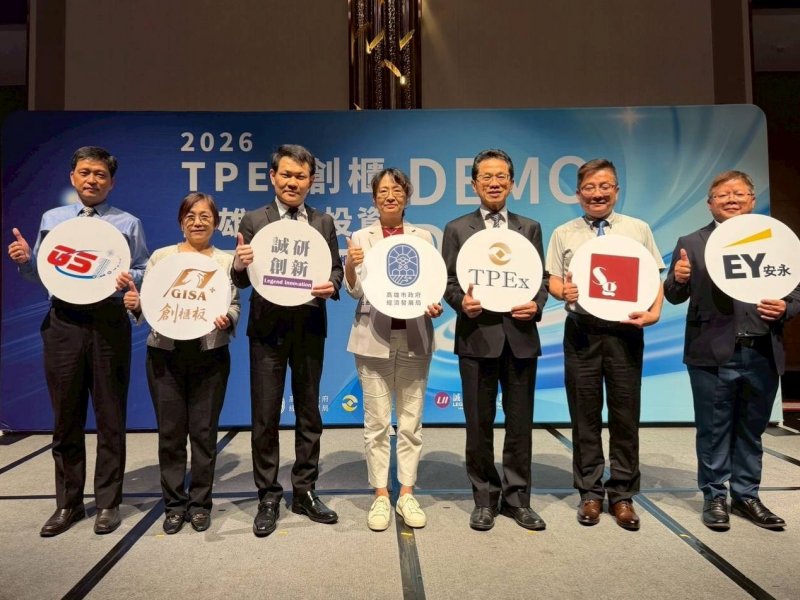 櫃買中心攜手高雄市政府與誠研創新 2026創業投資DEMO DAY圓滿落幕。（櫃買提供）