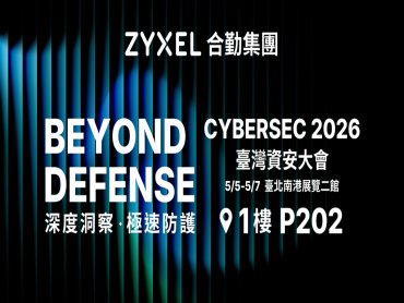 合勤集團於CYBERSEC展現資安韌性新戰略 串聯資安檢測、雲端防護與關鍵場域韌性