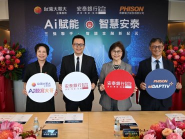 台灣大哥大攜手群聯電子 推動智慧金融應用 賦能安泰銀行AI升級