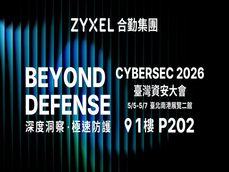合勤集團於CYBERSEC展現資安韌性新戰略 串聯資安檢測、雲端防護與關鍵場域韌性。（合勤提供）