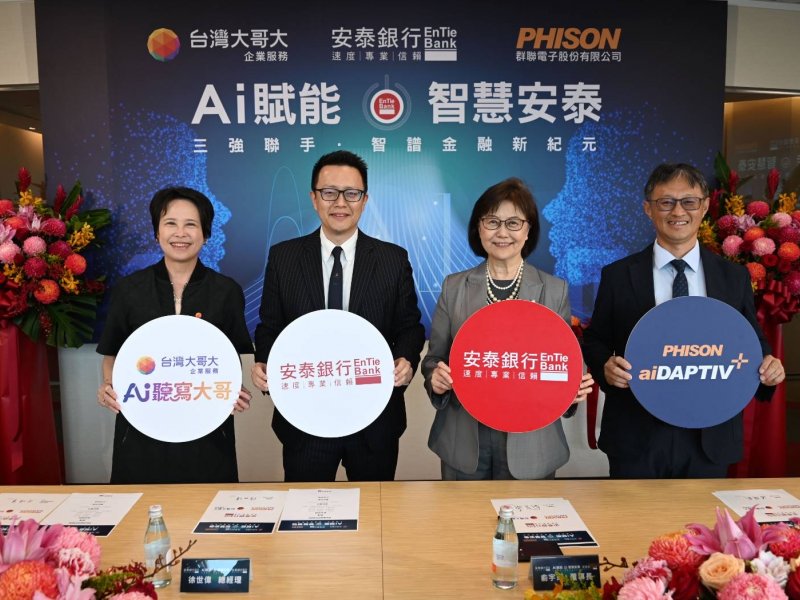 台灣大哥大攜手群聯電子 推動智慧金融應用 賦能安泰銀行AI升級。（台灣大提供）