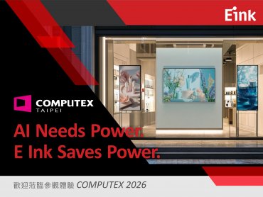 E Ink攜40家生態系夥伴登COMPUTEX 2026 打造電子紙產業專區展現智慧表面創新落地   