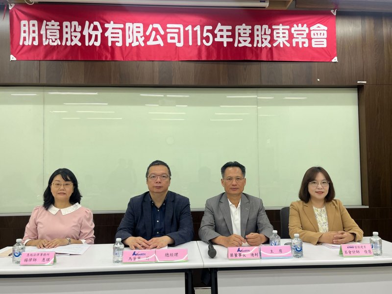 朋億*通過2025年配發每股10元現金股利 配發率達75％。(朋億*提供)
