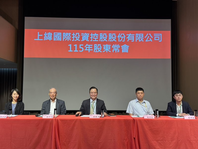 上緯投控股東會通過配發6元股利 補選獨董王鴻嬪。（上緯提供）