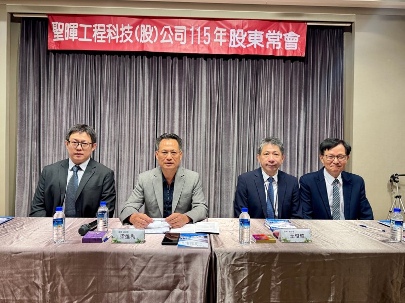 聖暉*2025年全年配息20元  AI建廠需求助攻營運可期。(聖暉*提供)
