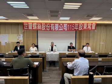 世豐股東會通過超額配息1.5元 5月營收連三月單月年增