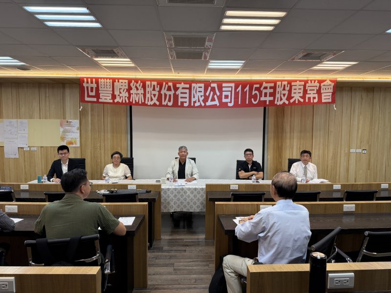 世豐股東會通過超額配息1.5元 5月營收連三月單月年增。（世豐提供）
