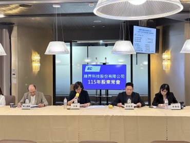 綠界科技股東會通過下半年現金股利2.05元 配息率達71.2%