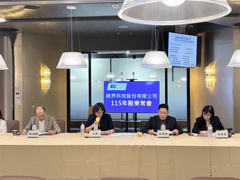 綠界科技股東會。（綠界提供）