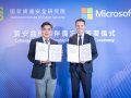 資安院與微軟簽定合作備忘錄 強化台灣整體資安整備與韌性