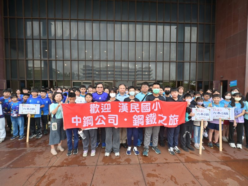 中鋼舉辦2026年小港區各國小應屆畢業生「鋼鐵之旅」活動。（中鋼提供）