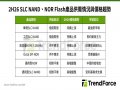 TrendForce: 上半年合約價漲幅皆破100% 下半年結構性缺貨將帶動NOR Flash、SLC NAND價格持續上漲