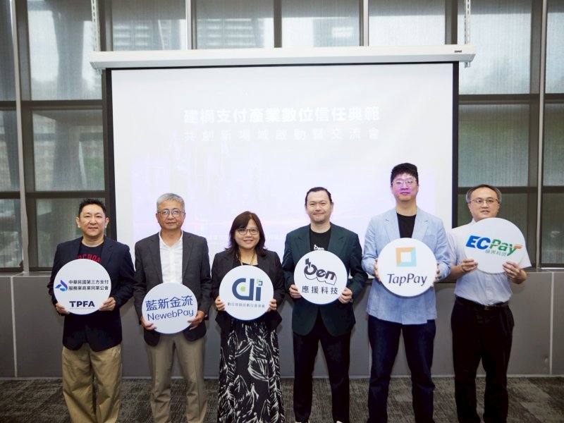 第三方支付公會啟動數位信任計畫 四大業者導入FIDO及資料隱碼。（公會提供）