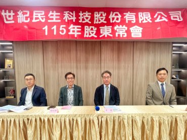 世紀民生通大展跨領域野心！打造AI大健康版圖與低空經濟雙主軸布局