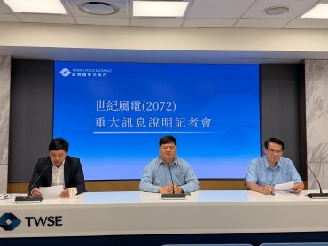 世紀風電換股 100% 併購世紀樺欣並將轉型更名為「世紀能源設備」 搶攻 AI 全方位能源商機