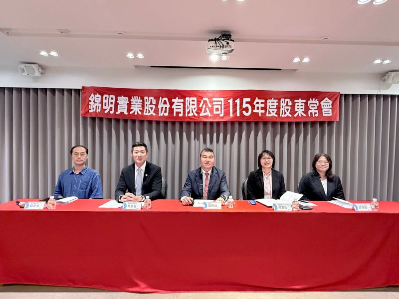 錦明股東會完成董事改選蔡翔峰續任董事長 持續深化無人載具科技布局。(錦明提供)