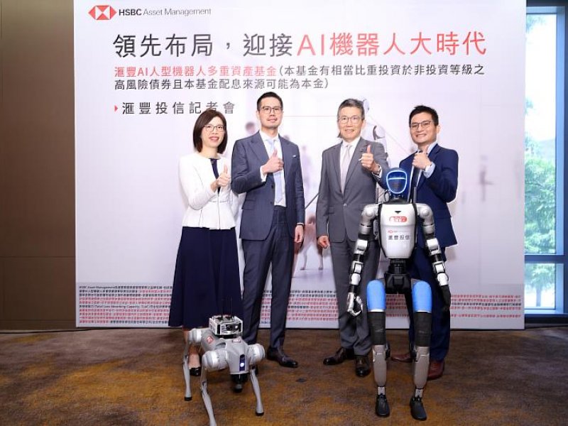 滙豐投信宣佈推出「滙豐AI人型機器人多重資產基金」，7月6日正式展開募集。（取自官網）