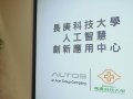 安圖斯科技攜手長庚科大打造國考AI機器人 建構地端智慧教育新模式