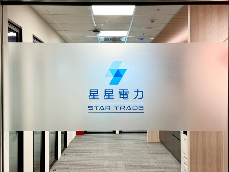 星星電力攜手風睿能源啟動轉供合作 將離岸風電納入綠電供應布局。(星星電力提供)