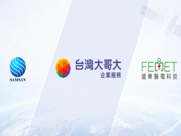 台灣大攜手相宇、遠東醫電整合多軌衛星 打造一站式海事衛星通訊服務