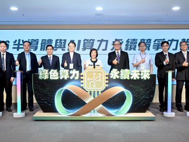 奠定AI新世代建設基石 工研院聚焦綠色算力 展現臺灣半導體全球永續硬實力