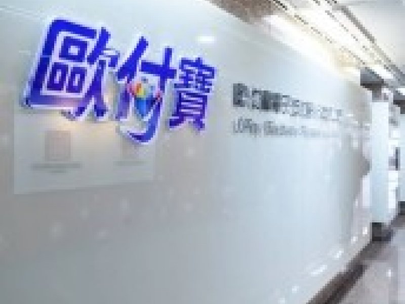 歐付寶搶攻千億元移工金融商機 全台首家電子支付機構取得跨境匯兌核准 將打造移工生活金融生態圈。（歐付寶提供）