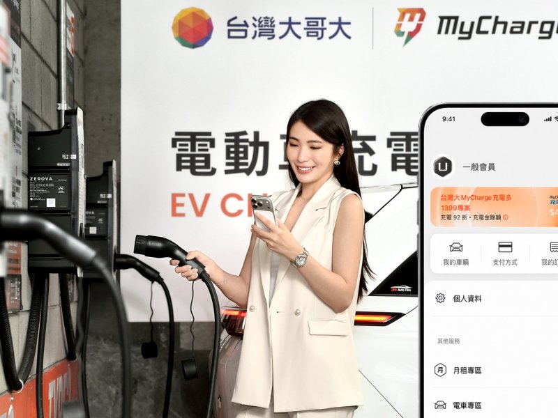 台灣大「MyCharge 充電多」方案 首創電信資費納入電動車充電權益。（台灣大提供）