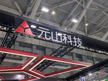 元山上半年EPS 0.97元 車用與HPC雙核心事業齊步擴張 挹注營運穩健向上