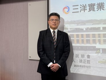 三洋實業上半年每股稅後純益3.47元  創歷年同期次高