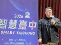 遠傳參與智慧台中論壇 聚焦5大AI應用場景 攜手打造中台灣智慧治理新應用