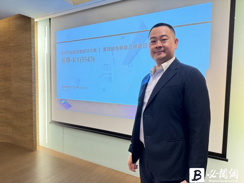 桓鼎Q2轉盈、EPS達2.36元創歷史單季新高 積極拓展全球儲能商機  助力未來營運良好動能。（資料照）