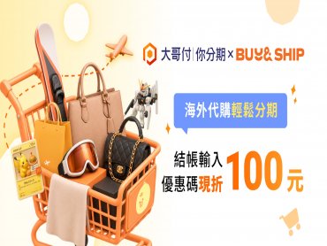 台灣大「大哥付你分期」從跨平台再拓跨境 擴大支付服務版圖