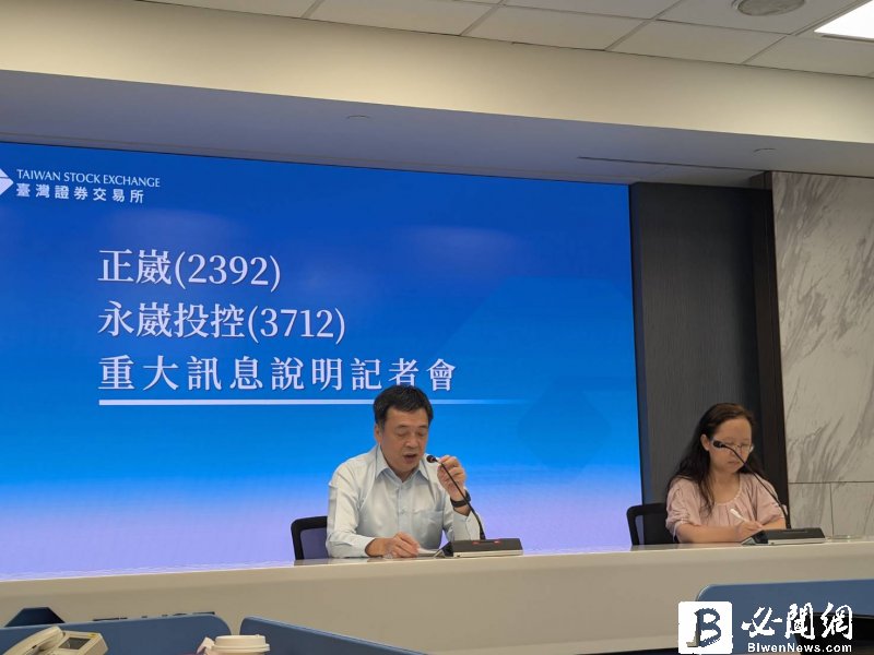正崴、永崴決議處分森崴持股 確保股東權益與財務穩健。（資料照）