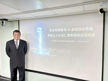 崇友前8月營收達43.63億元創同期新高 AI科技廠辦需求添新動能