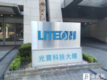 光寶加入LOT Network 強化智慧財產權防護布局  以降低專利訴訟風險全力保障客戶及合作夥伴權益