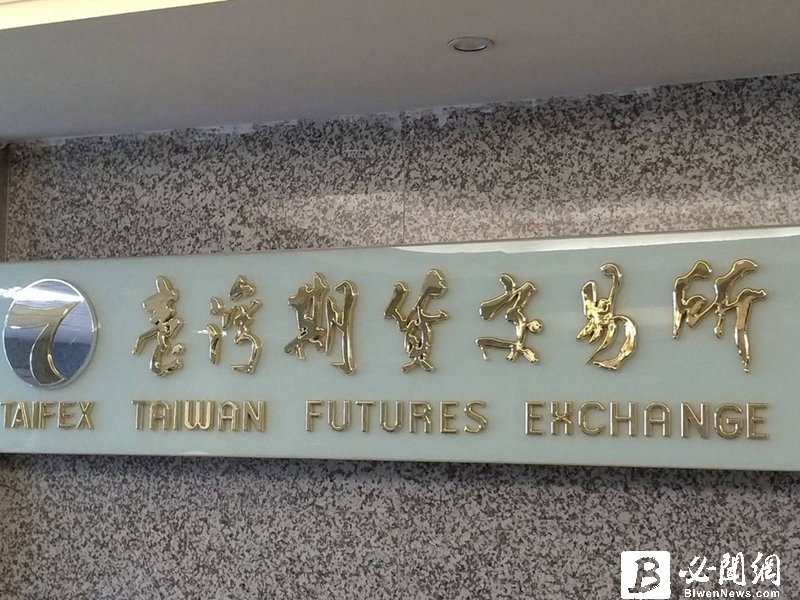 期交所通過ISO 14068-1碳中和查證 落實減碳行動邁向2050淨零目標。（資料照）