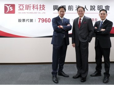 亞昕科技23日以120元登錄興櫃 深化車用與高階產品布局 掌握Edge AI成長契機